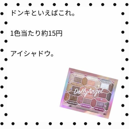 33色プロアイシャドウパレット/Dolly Angel/アイシャドウパレットを使ったクチコミ(1枚目)