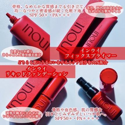 インウイ フィックスプライマー/INOUI/化粧下地を使ったクチコミ(2枚目)