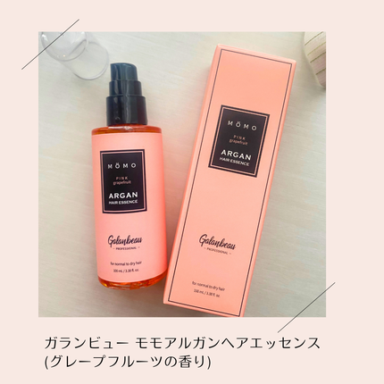 モモアルガンヘアエッセンス/ガランビュー/ヘアオイルを使ったクチコミ(1枚目)