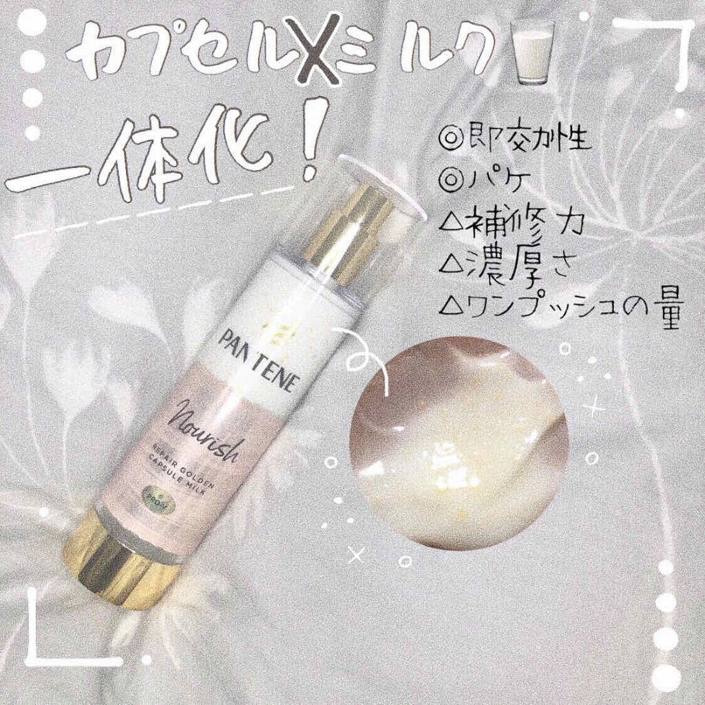 補修ミルク もっととてもしっとり/ビューティラボ/ヘアミルクを使ったクチコミ（1枚目）