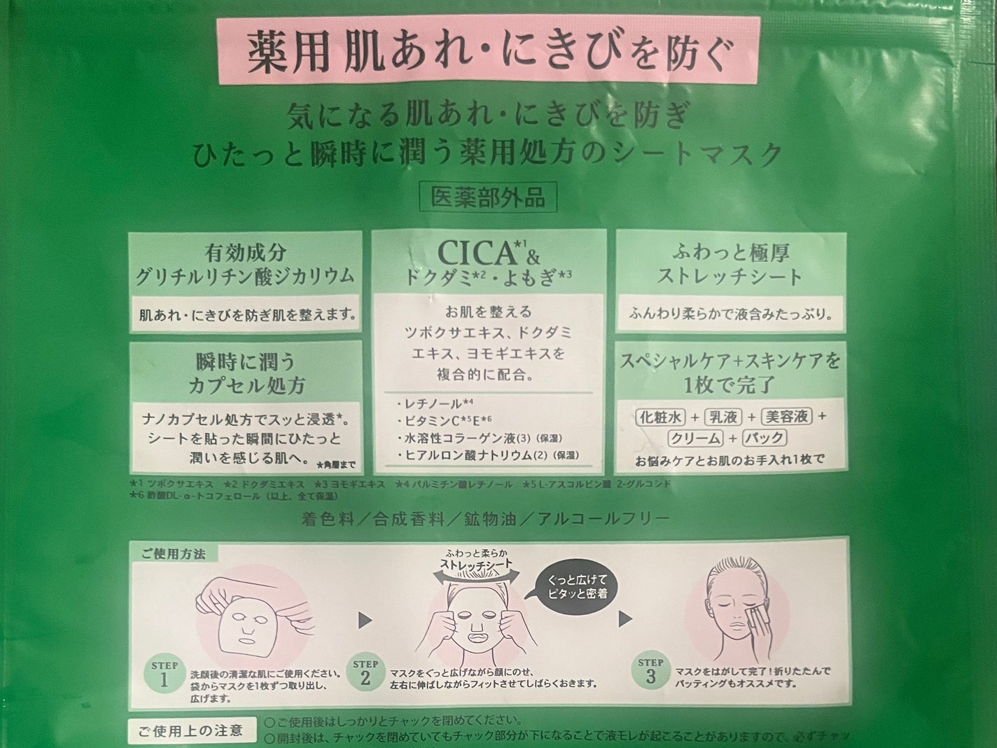 薬用 ひたっとマスク/サボリーノ/シートマスク・パックを使ったクチコミ(2枚目)