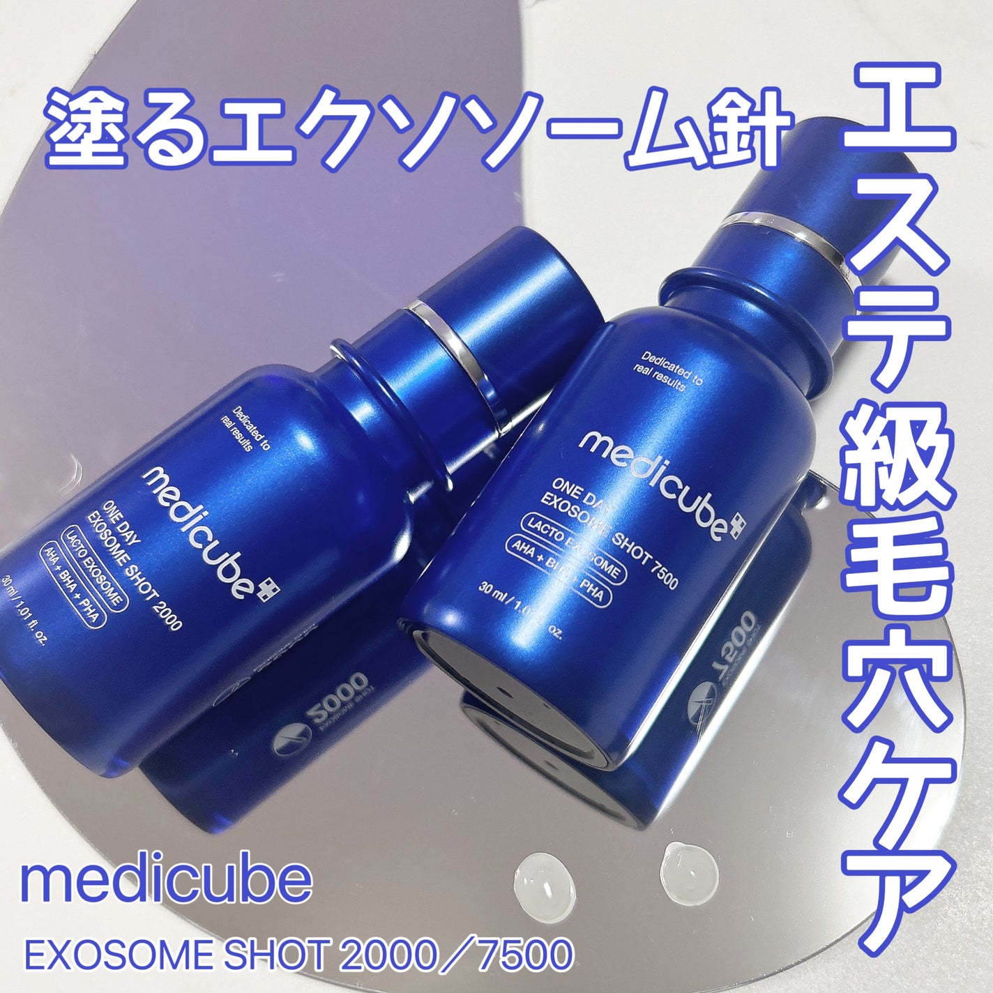 ゼロ1DAYエクソソームショット2000/MEDICUBE/美容液を使ったクチコミ(1枚目)