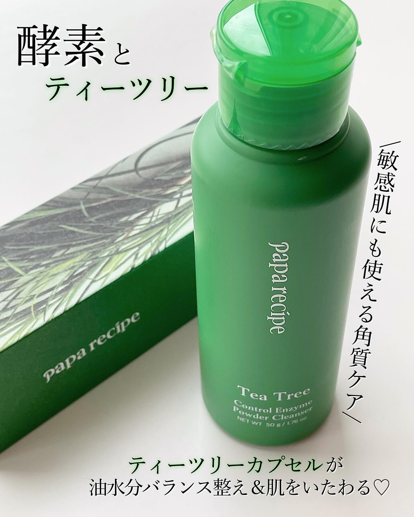 ティーツリーコントロール酵素洗顔パウダー/PAPA RECIPE/洗顔パウダーを使ったクチコミ（2枚目）
