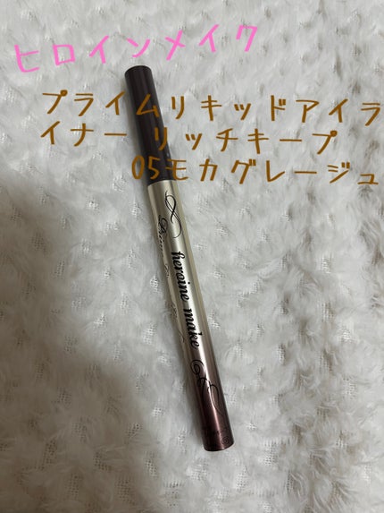 プライムリキッドアイライナー リッチキープ/ヒロインメイク/リキッドアイライナーを使ったクチコミ(1枚目)