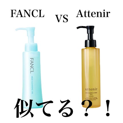 スキンクリア クレンズ オイル <アロマタイプ>/アテニア/オイルクレンジングを使ったクチコミ(1枚目)