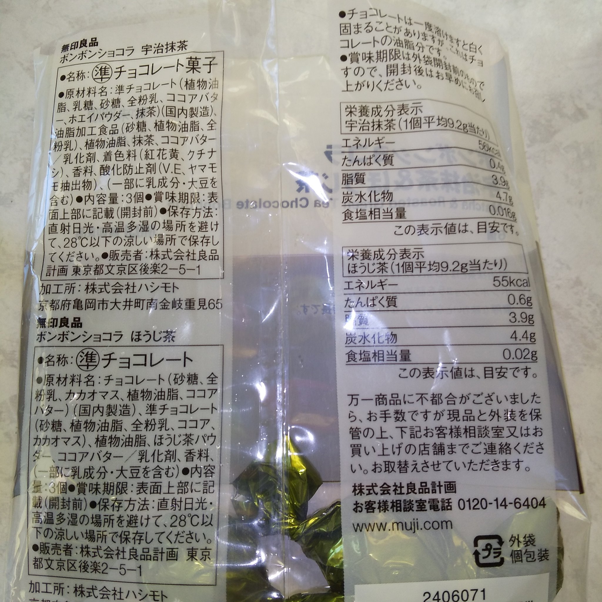 ボンボンショコラ/無印良品/その他を使ったクチコミ（3枚目）