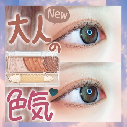 トーンアップアイシャドウ/CEZANNE/アイシャドウパレットを使ったクチコミ(1枚目)