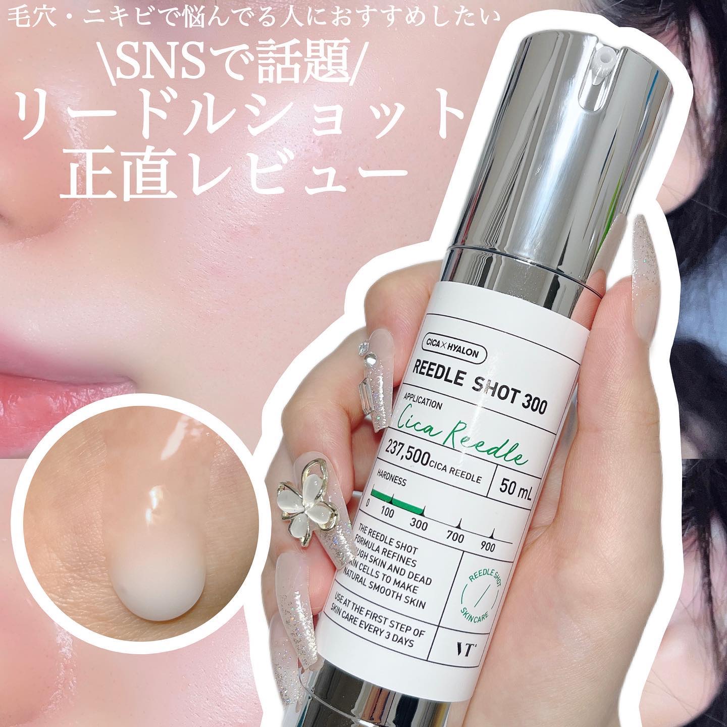 リードルショット300/VT/美容液を使ったクチコミ（1枚目）