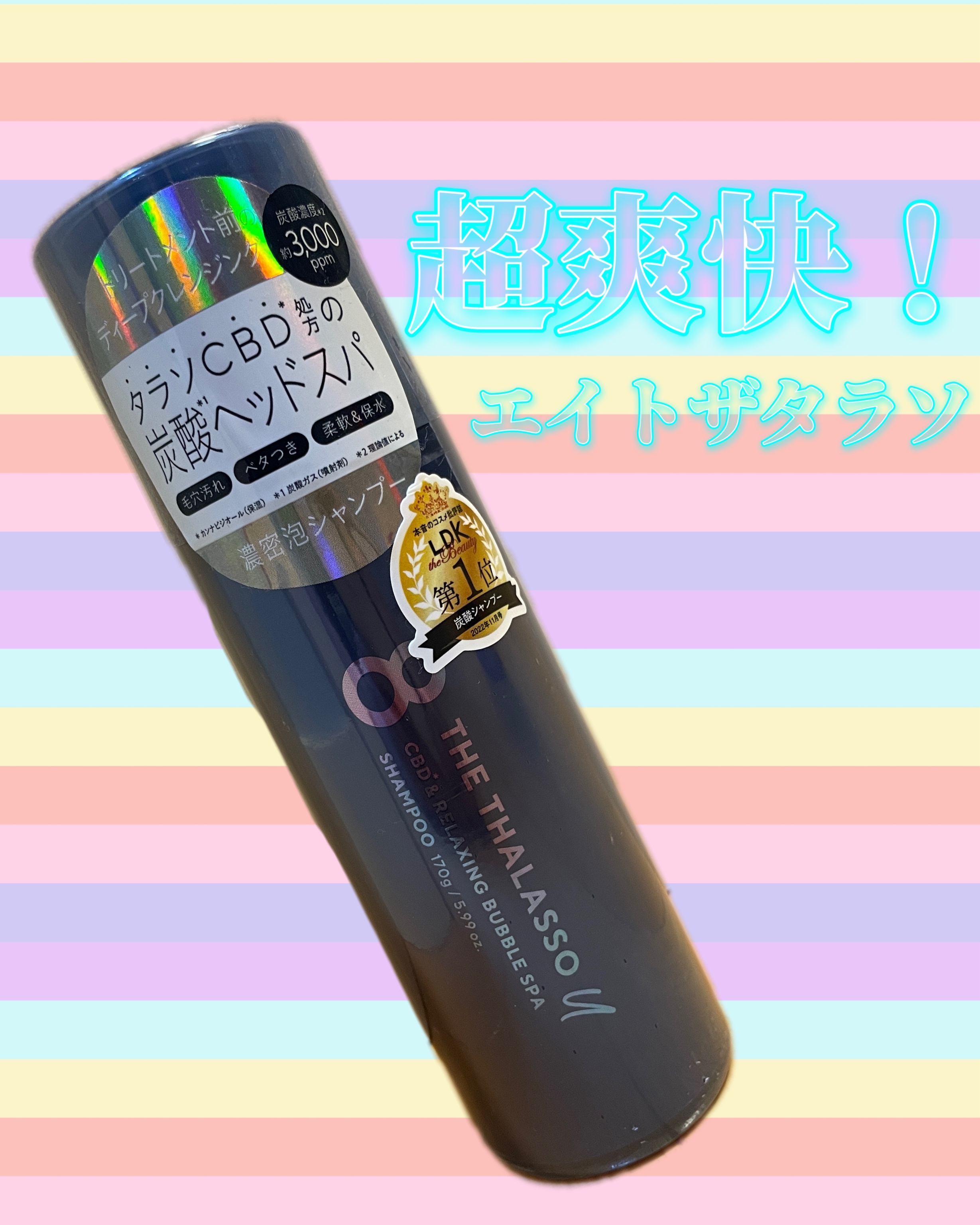 エイトザタラソ ユー CBD＆リラクシング バブルスパ 炭酸泡シャンプー/エイトザタラソ/市販シャンプーを使ったクチコミ（1枚目）