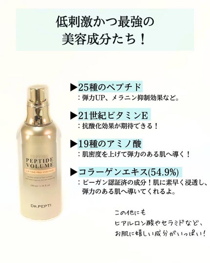 ペプチド ボリューム リフティングプロエッセンス/DR.PEPTI/美容液を使ったクチコミ(4枚目)