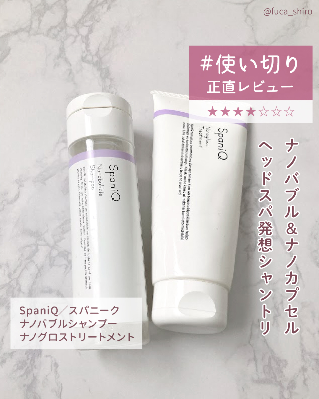 ナノグロストリートメント/SpaniQ/洗い流すヘアトリートメントを使ったクチコミ（1枚目）