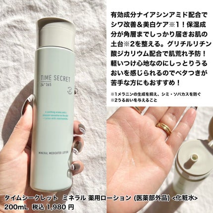 ミネラル オイルセラム /TIME SECRET/美容液を使ったクチコミ(2枚目)