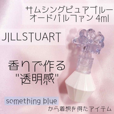 クリスタルブルーム サムシングピュアブルー オードパルファン/JILL STUART/香水(レディース)を使ったクチコミ（1枚目）