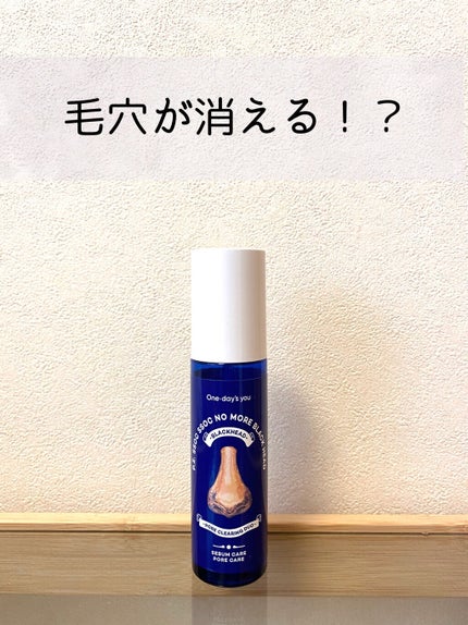 ノーモアブラックヘッド(ノーズピーリング)/One-day's you/スクラブ・ゴマージュを使ったクチコミ(1枚目)