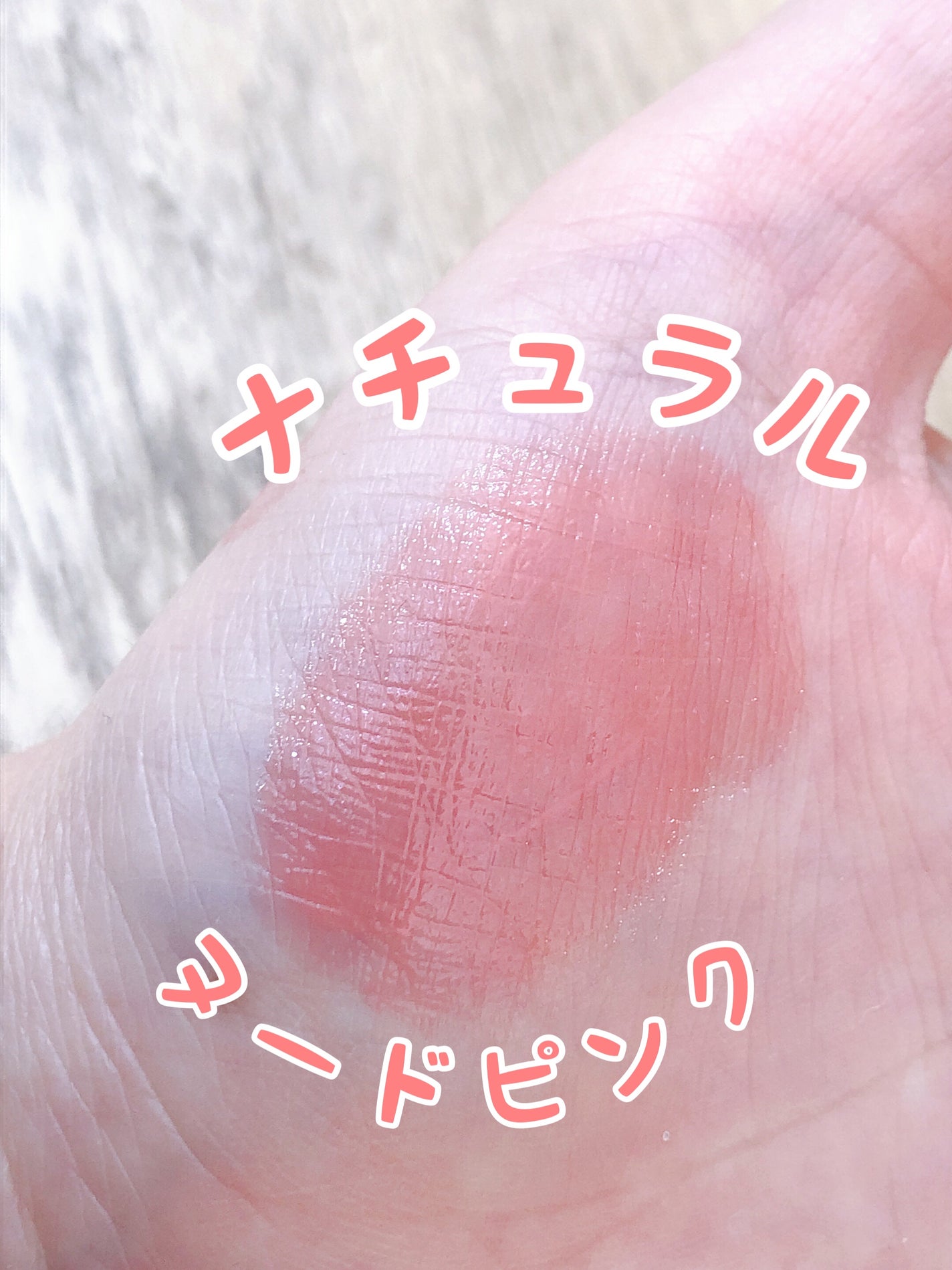 ミューテッドシアーティント/Ririmew/リップティントを使ったクチコミ(2枚目)