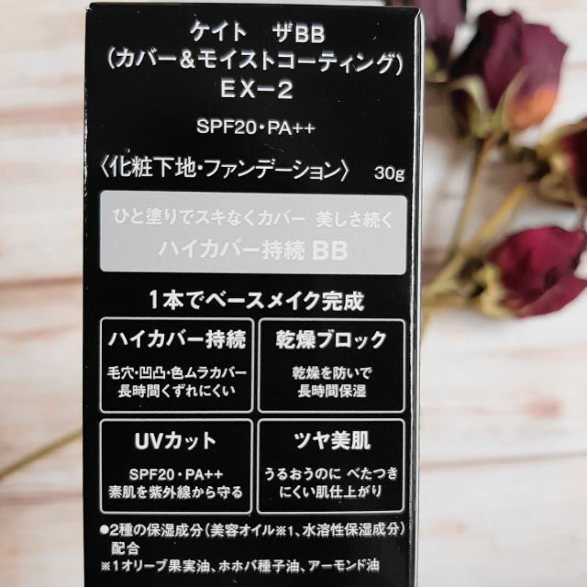 ザBB(カバー&モイストコーティング)/KATE/BBクリームを使ったクチコミ(5枚目)