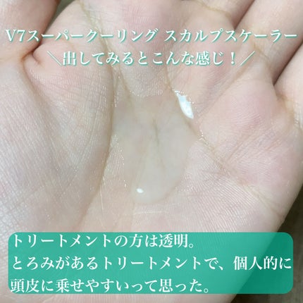 V7 スーパーウォーター ヘアエッセンス/by : OUR/アウトバストリートメントを使ったクチコミ(8枚目)