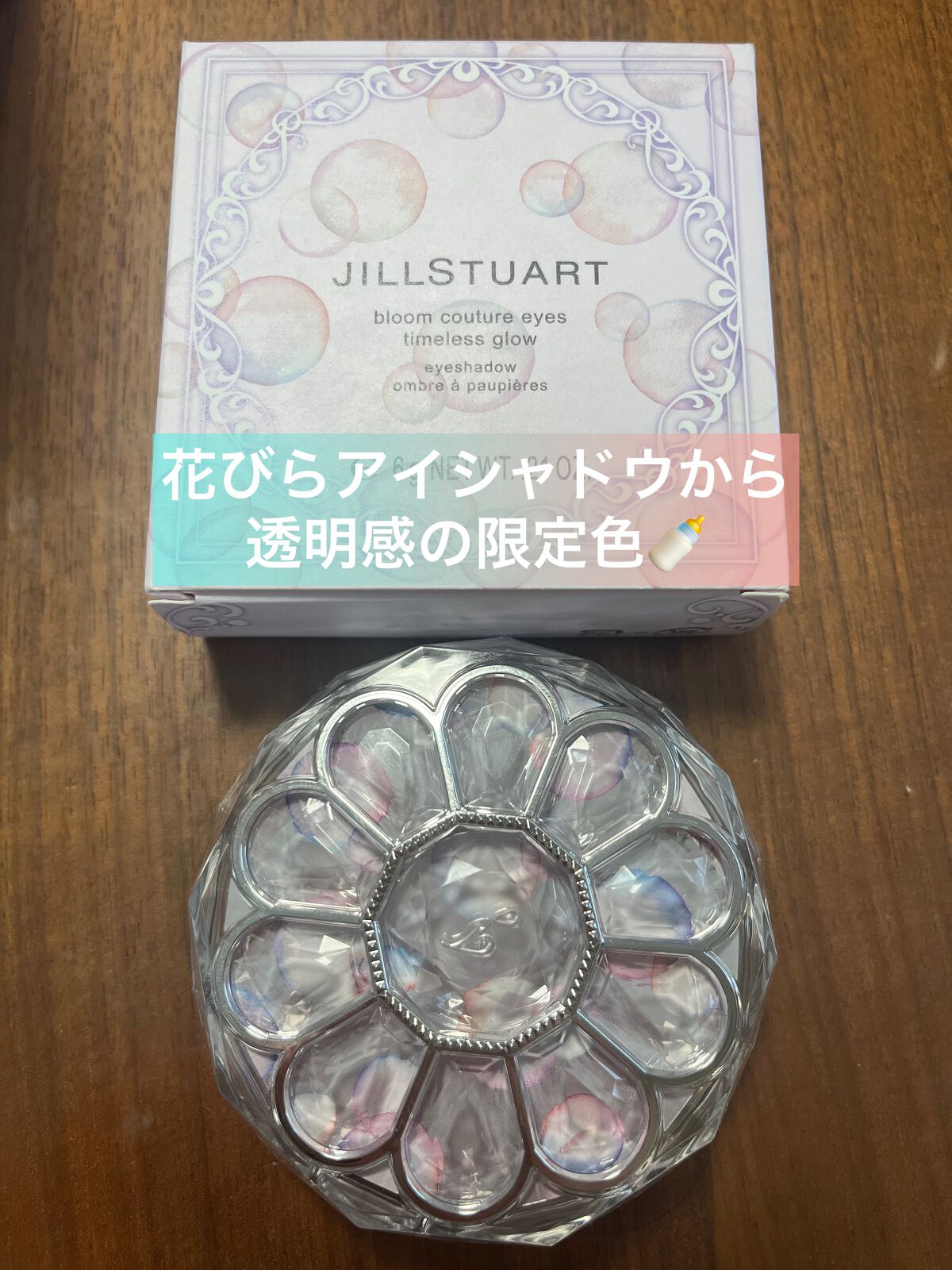 ブルームクチュール アイズ タイムレスグロウ/JILL STUART/アイシャドウパレットを使ったクチコミ(1枚目)