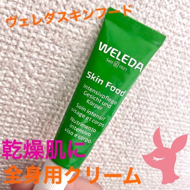 スキンフード /WELEDA/ボディクリームを使ったクチコミ（1枚目）