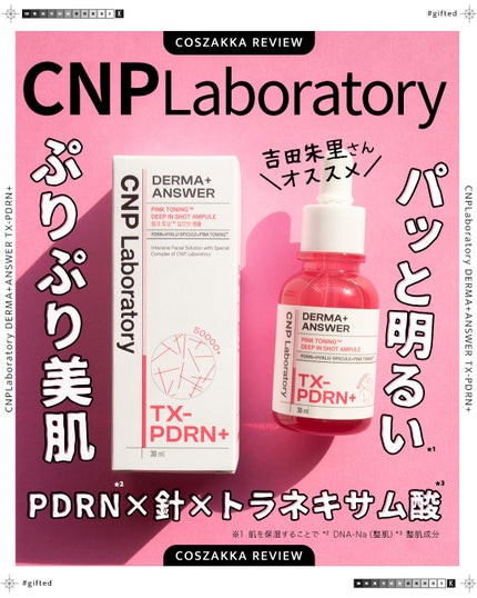 ピンクトーニング™︎ディープインショットアンプル/CNP Laboratory/美容液を使ったクチコミ(1枚目)