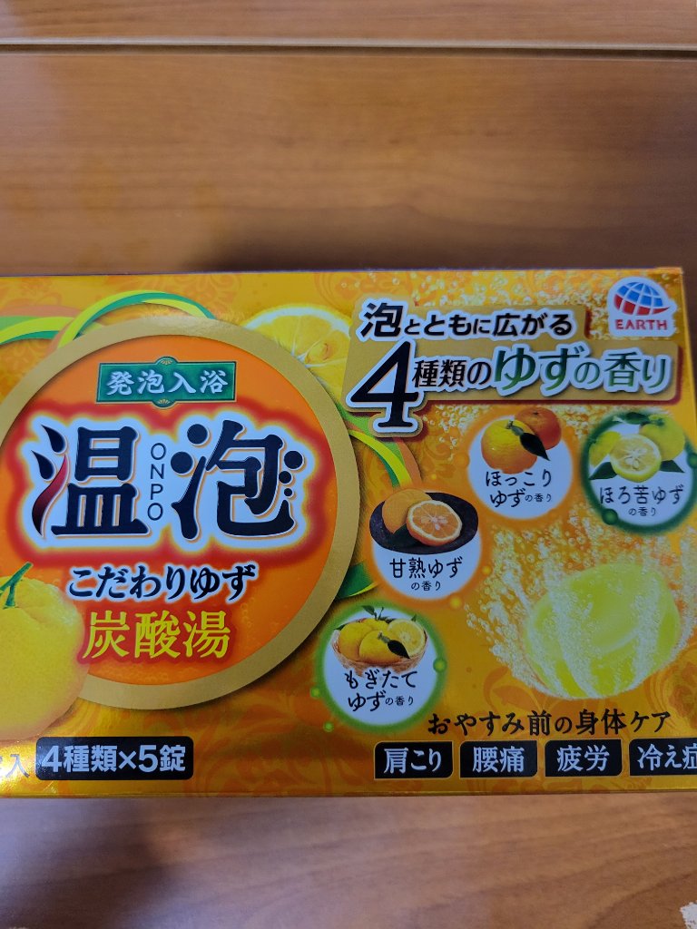 こだわりゆず 炭酸湯/温泡/炭酸系入浴剤を使ったクチコミ（1枚目）