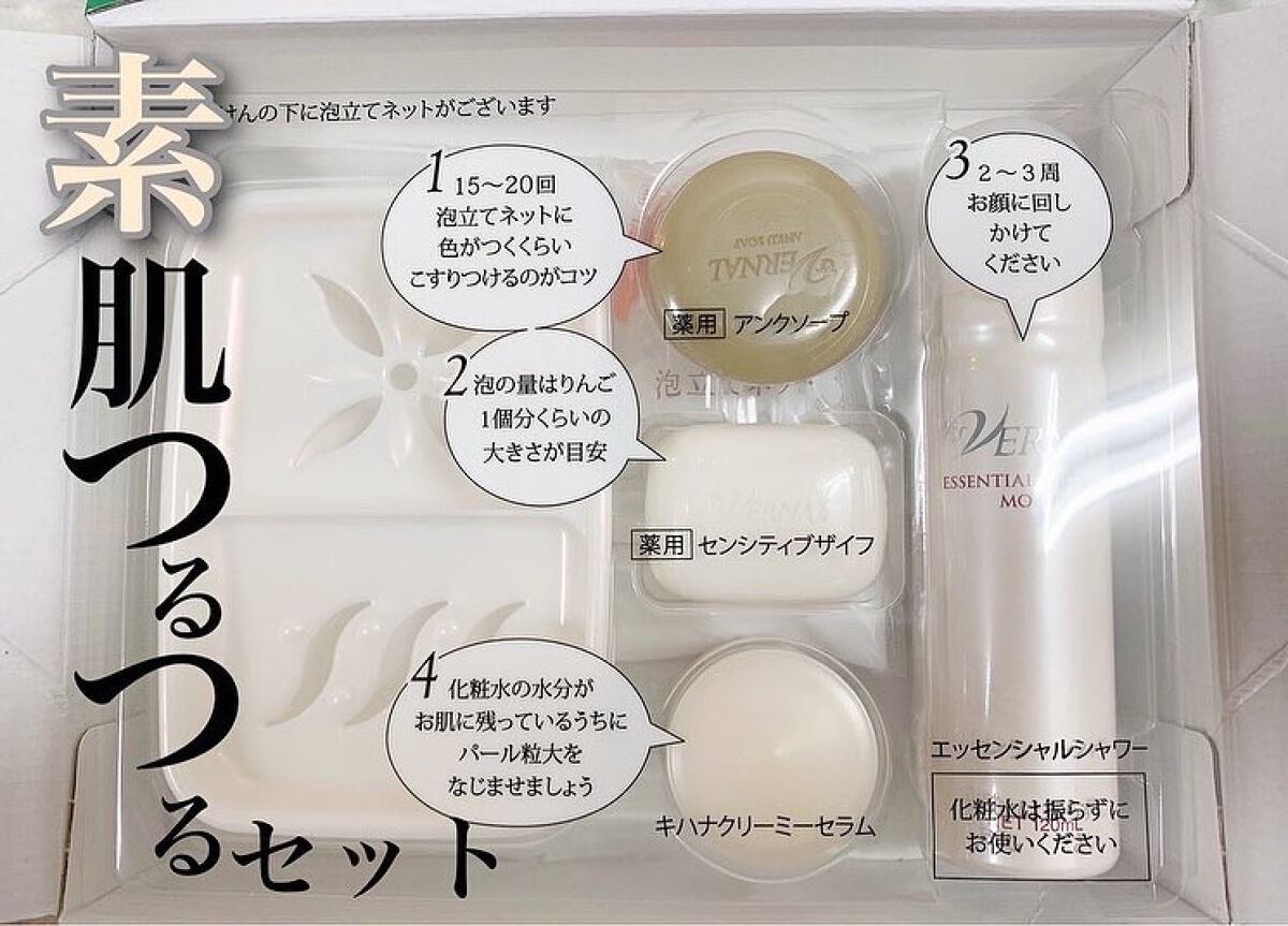 素肌つるつるセット/ヴァーナル/スキンケアキットを使ったクチコミ(1枚目)