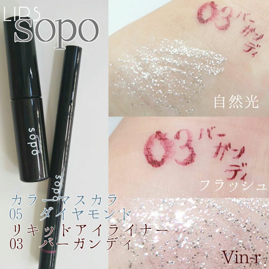 カラーマスカラ/sopo/マスカラを使ったクチコミ(3枚目)