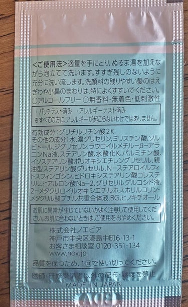 NOV Ⅲ ウォッシングクリームのクチコミ「【使った商品】
NOV　Ⅲ
 ウォッシングクリーム

【使用感】
・そこまでモコモコには泡立た.....」（2枚目）