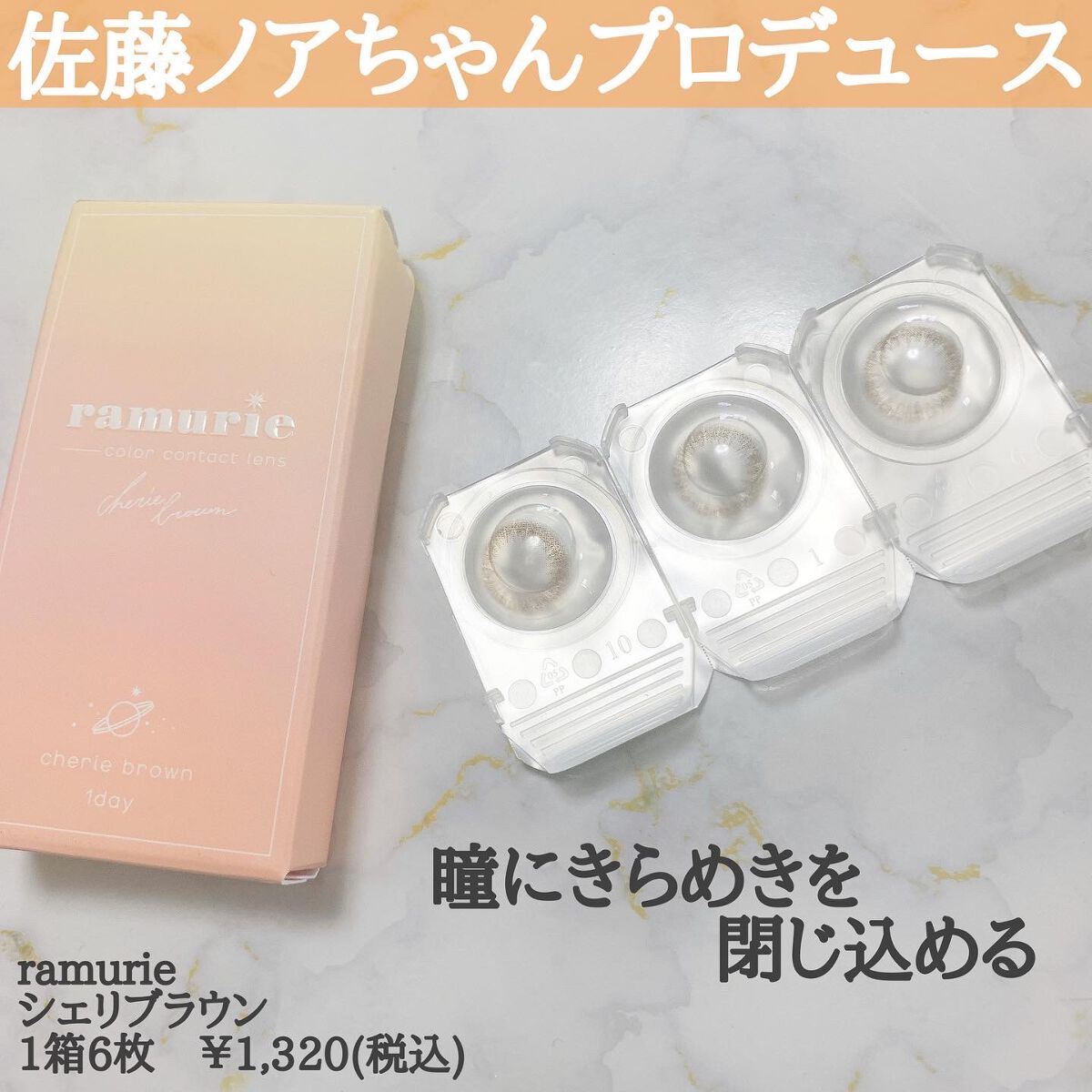 ramurie ラムリエ/ramurie/ワンデー(1DAY)カラコンを使ったクチコミ(2枚目)