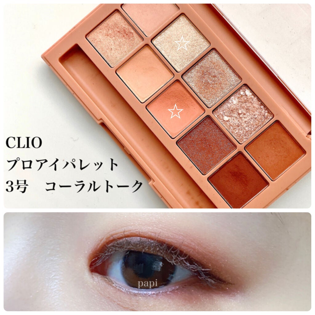 プロ アイ パレット/CLIO/アイシャドウパレットを使ったクチコミ(5枚目)