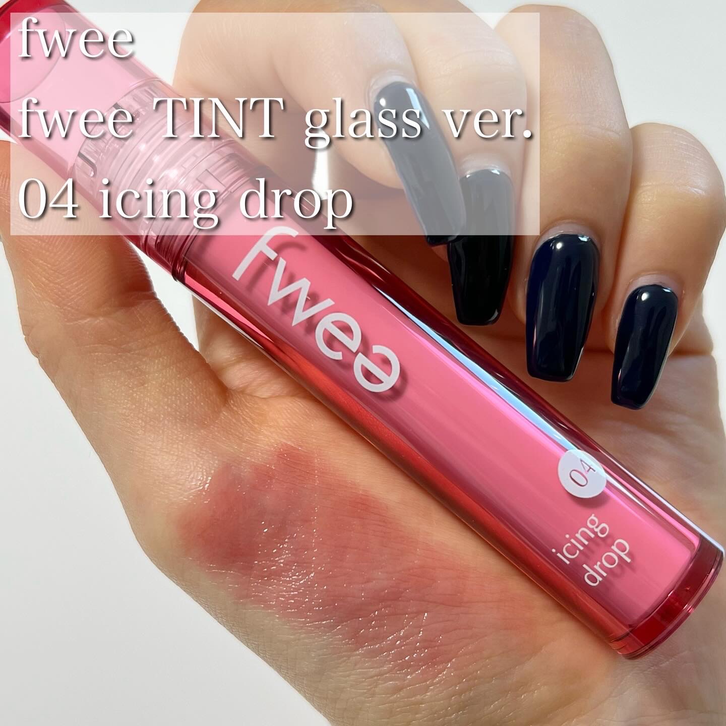 フィーティントガラス 04 アイシングドロップ/fwee/リップティントを使ったクチコミ（2枚目）