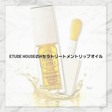 Hセラ トリートメント リップオイル/ETUDE/リップグロスを使ったクチコミ（1枚目）