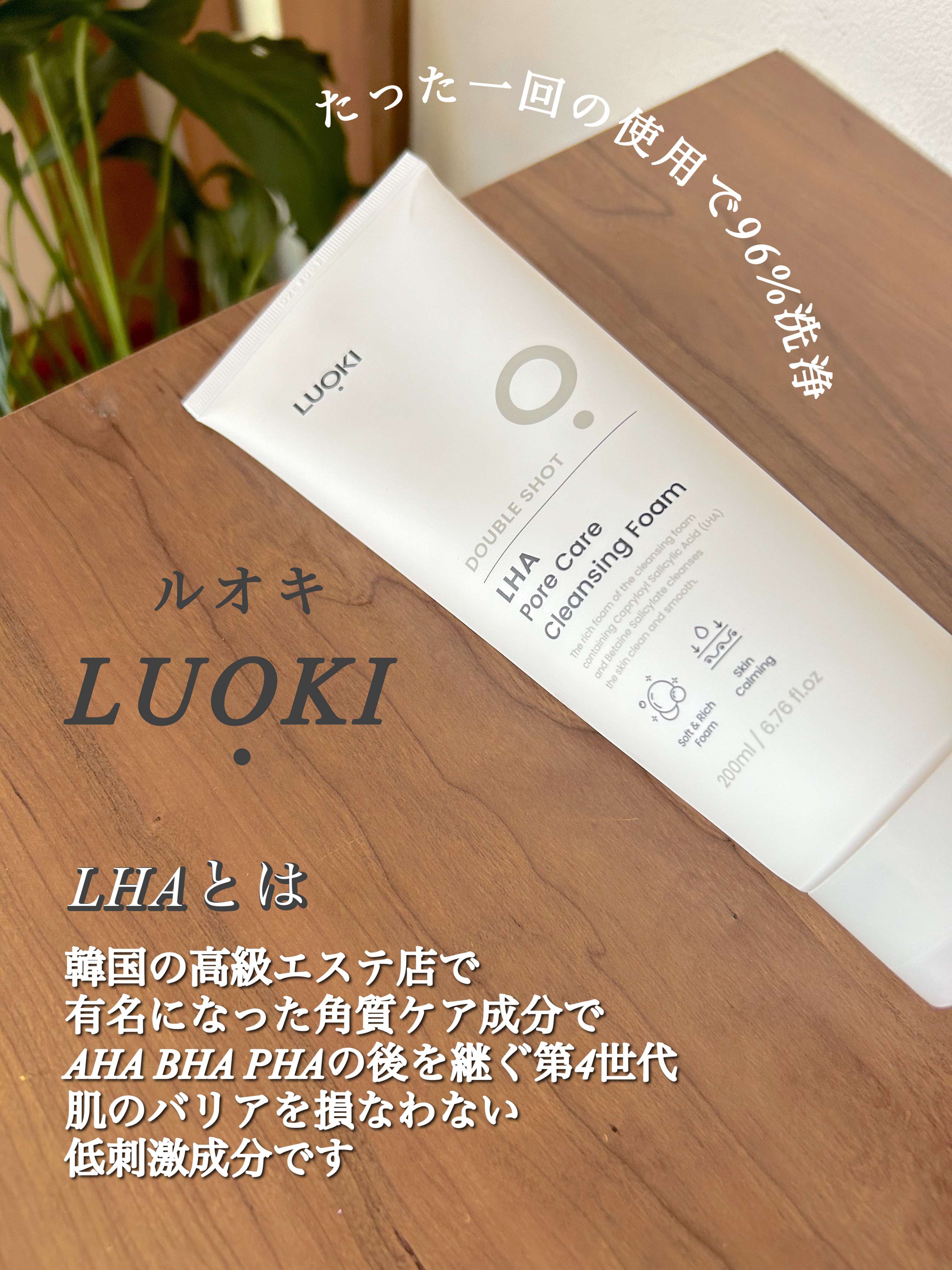 ダブルショットLHA毛穴ケアクレンジングフォーム /LUOKI/クレンジングクリームを使ったクチコミ（2枚目）