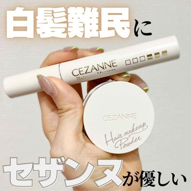 ヘアメイクパウダー/CEZANNE/ヘアケア・スタイリングを使ったクチコミ（1枚目）