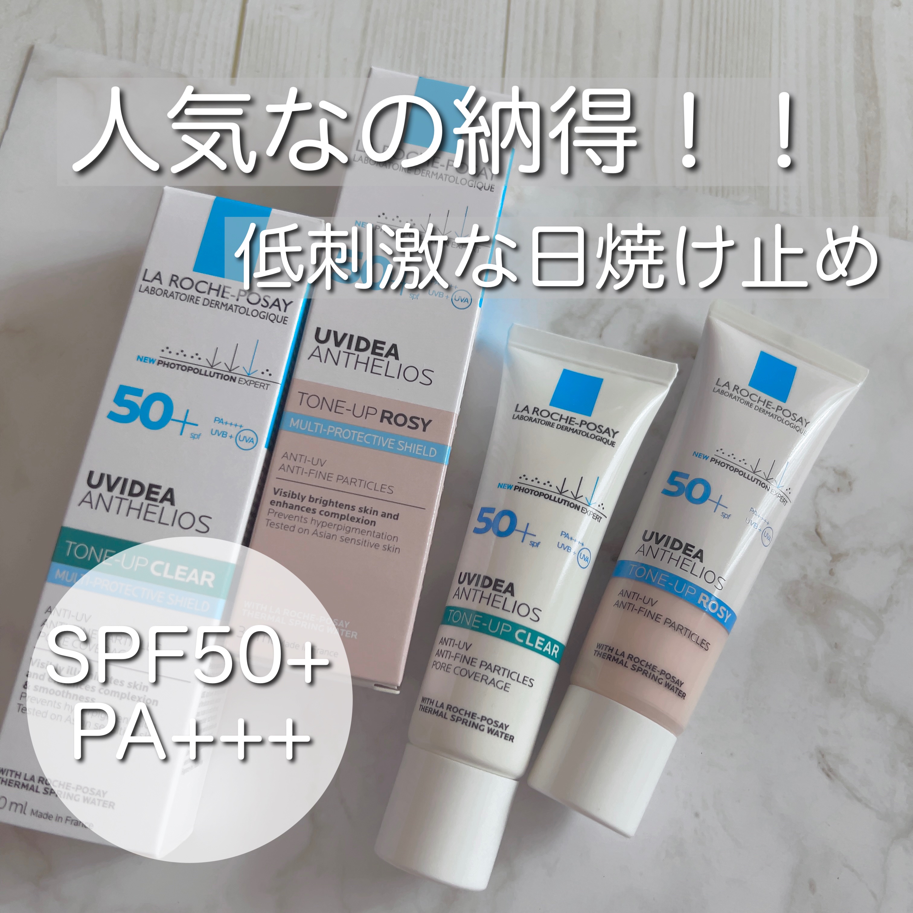 UVイデア XL プロテクショントーンアップ ローズ/ラ ロッシュ ポゼ/日焼け止めクリームを使ったクチコミ（1枚目）