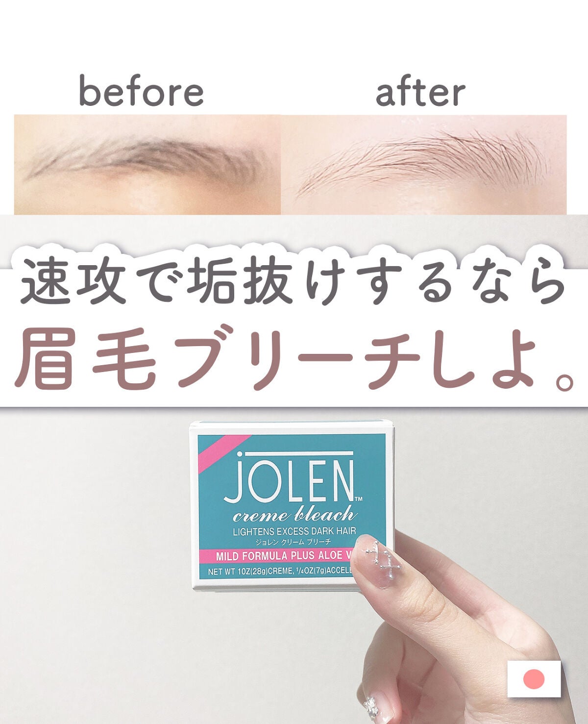 ジョレン クリーム ブリーチ/ジョレンジャパン/ムダ毛ケアを使ったクチコミ(1枚目)