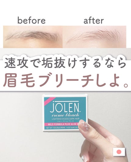 ジョレン クリーム ブリーチ/ジョレンジャパン/ムダ毛ケアを使ったクチコミ(1枚目)