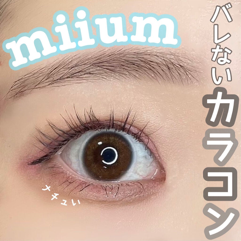 miium 1day/miium/ワンデー(1DAY)カラコンを使ったクチコミ(1枚目)