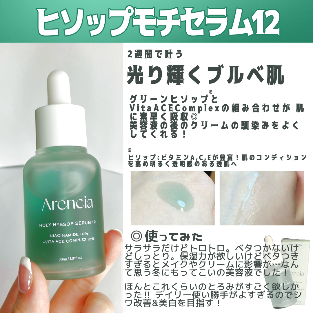 ヒソップモチセラム/アレンシア/美容液を使ったクチコミ（2枚目）