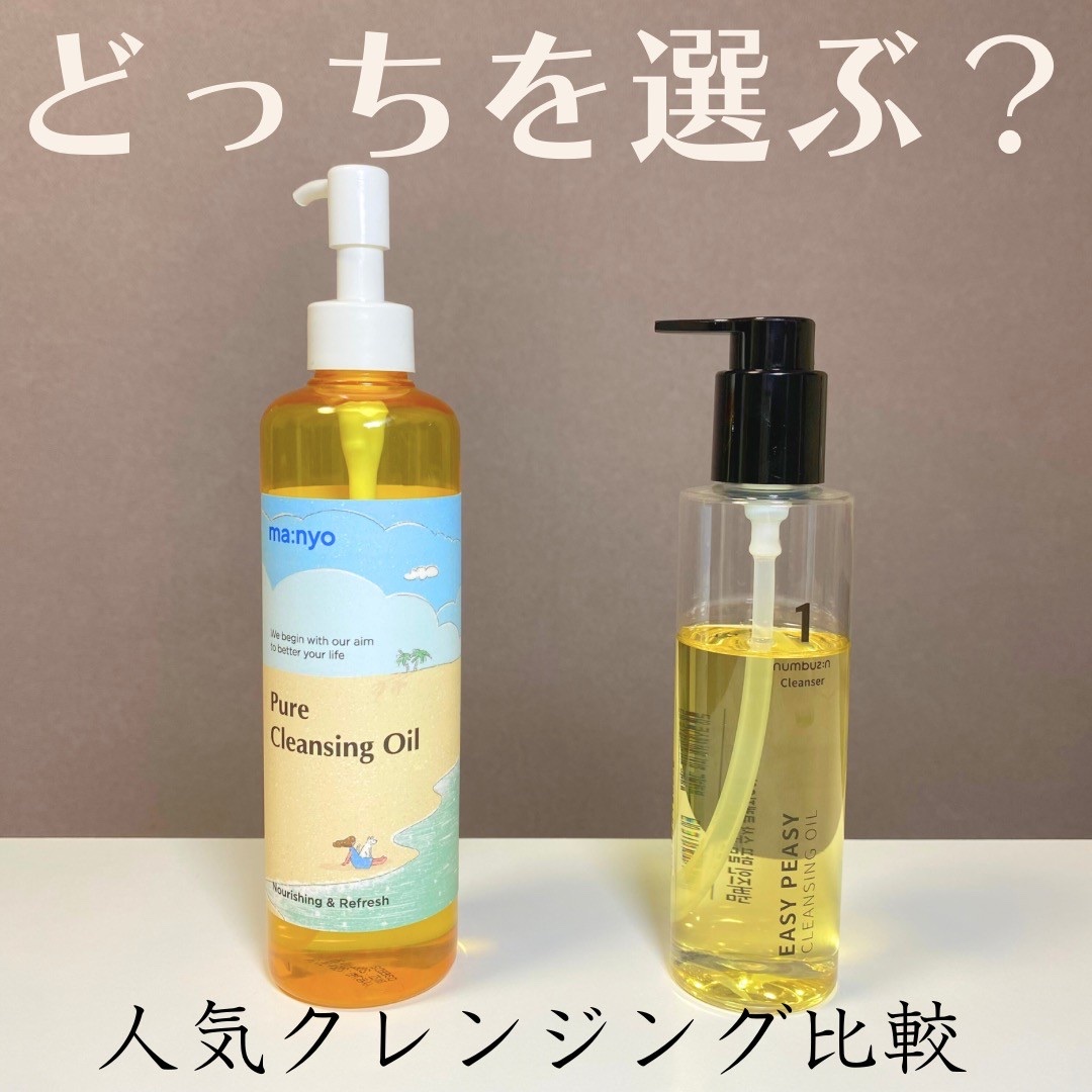 ピュア クレンジング オイル/manyo/オイルクレンジングを使ったクチコミ（1枚目）