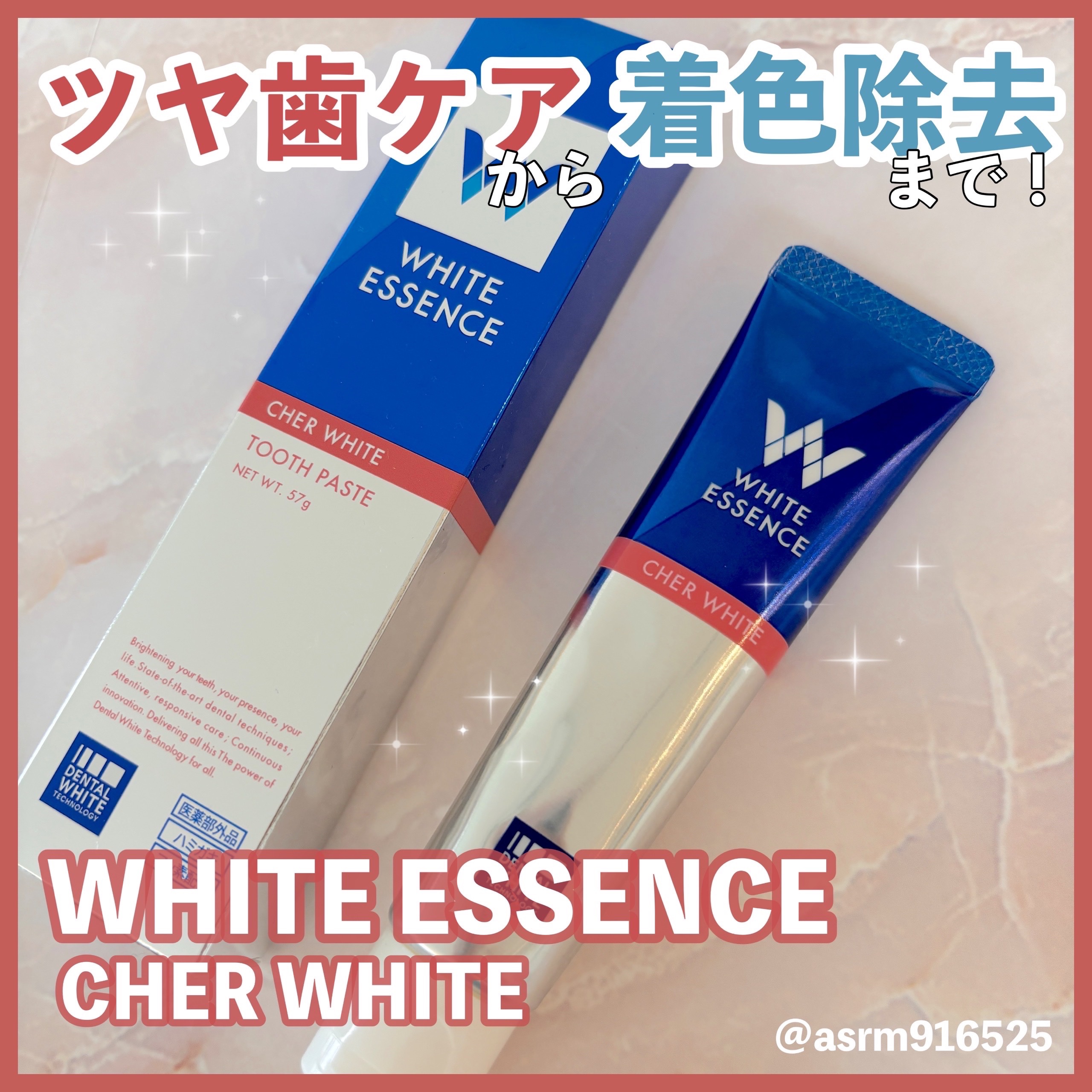 シェールホワイト/ホワイトエッセンス/歯磨き粉を使ったクチコミ（1枚目）