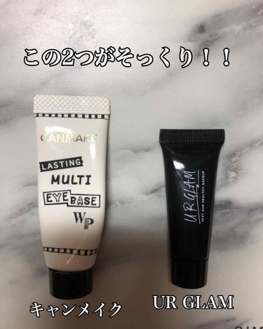 UR GLAM　EYESHADOW PRIMER/U R GLAM/アイシャドウベースを使ったクチコミ（2枚目）