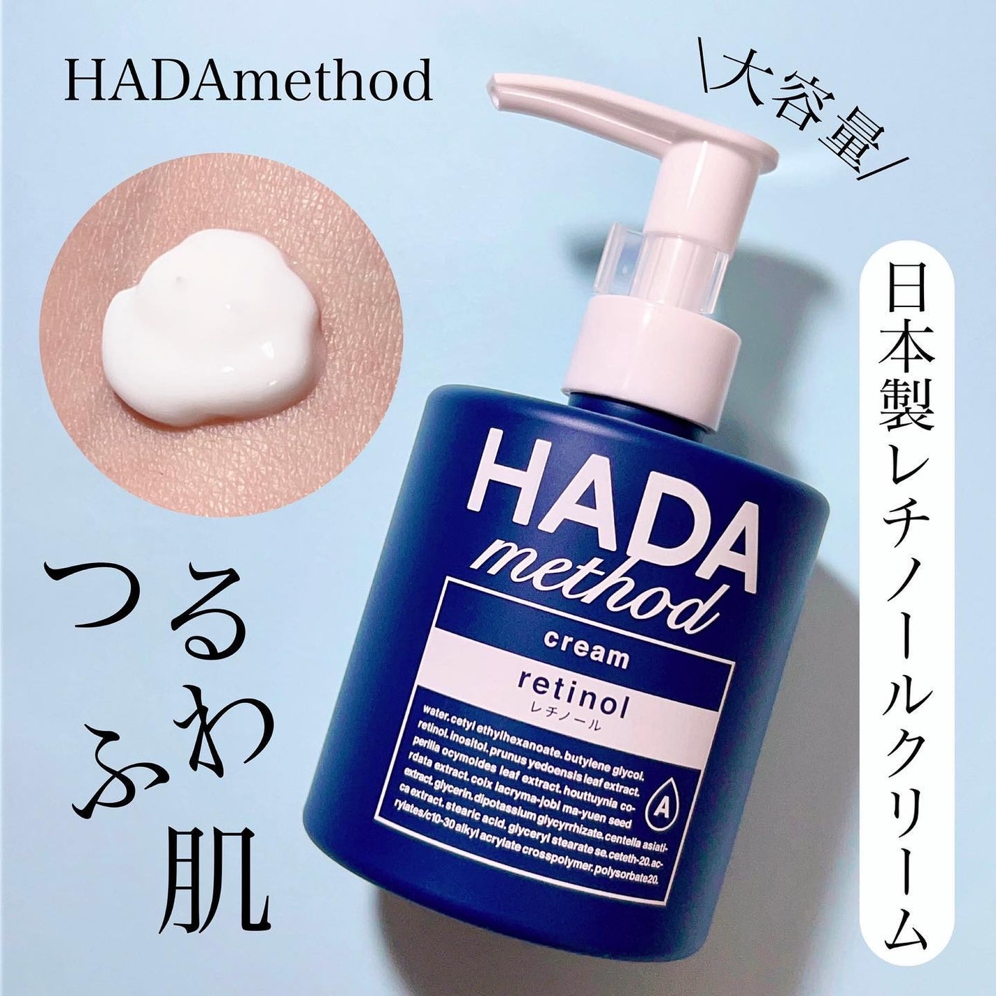 HADA method レチノペアクリーム/HADA method/ボディクリームを使ったクチコミ(1枚目)