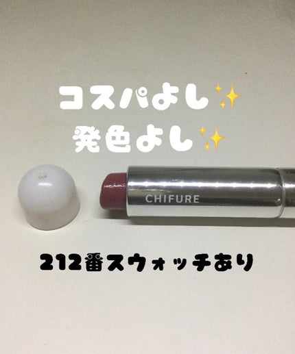 口紅(詰替用)/ちふれ/口紅を使ったクチコミ(1枚目)