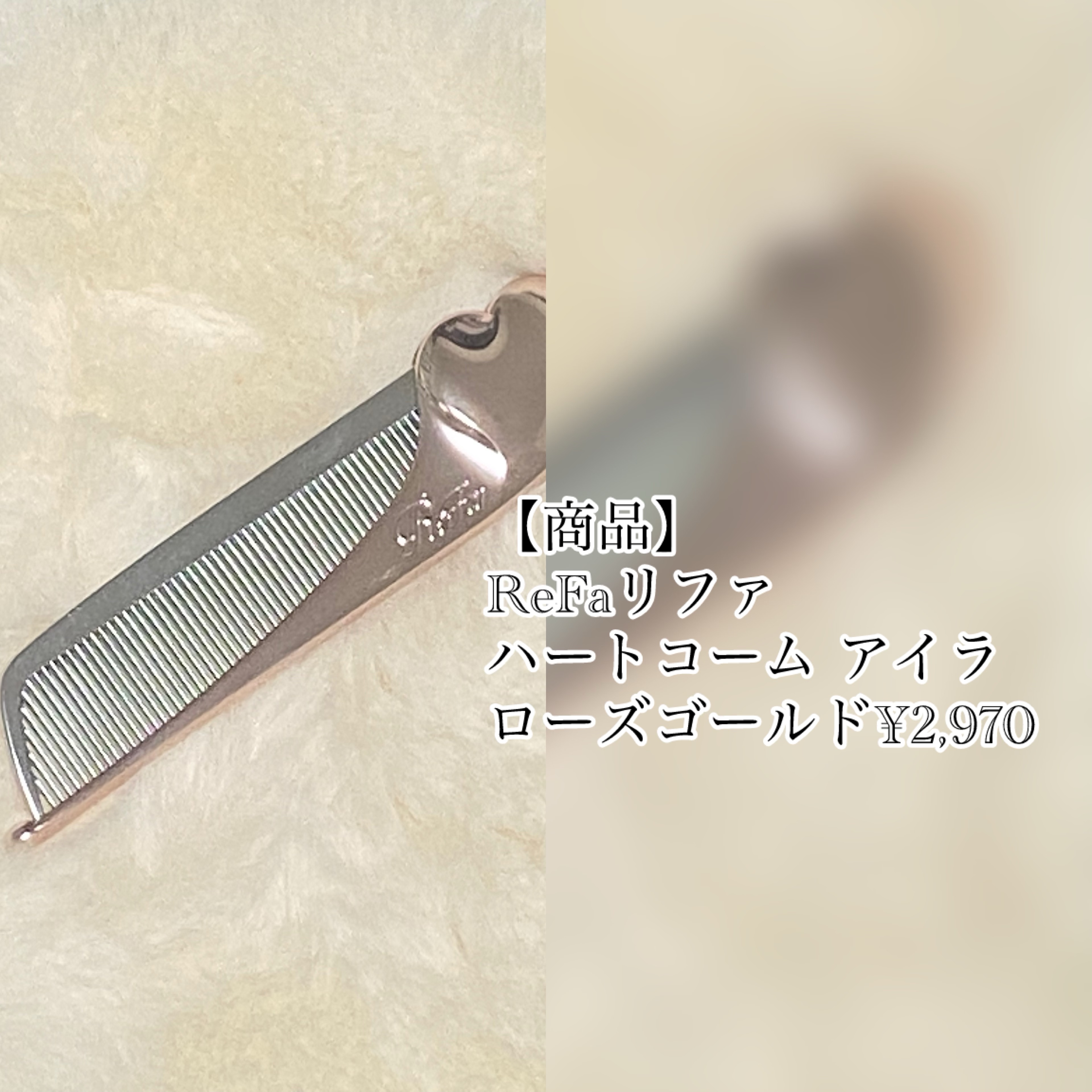 ReFa HEART COMB Aira/ReFa/ヘアコームを使ったクチコミ（2枚目）