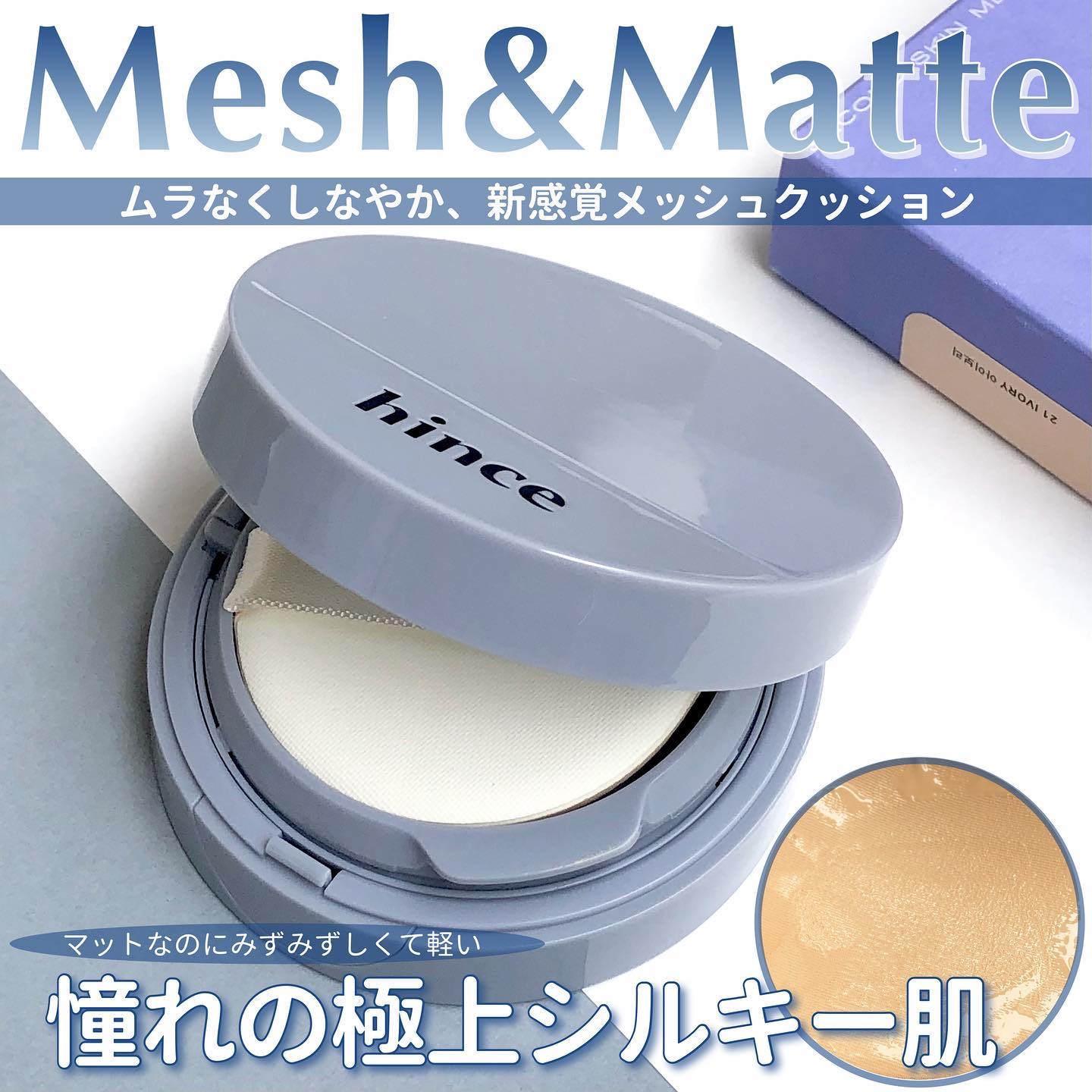 セカンドスキンメッシュマットクッション/hince/クッションファンデーションを使ったクチコミ（1枚目）