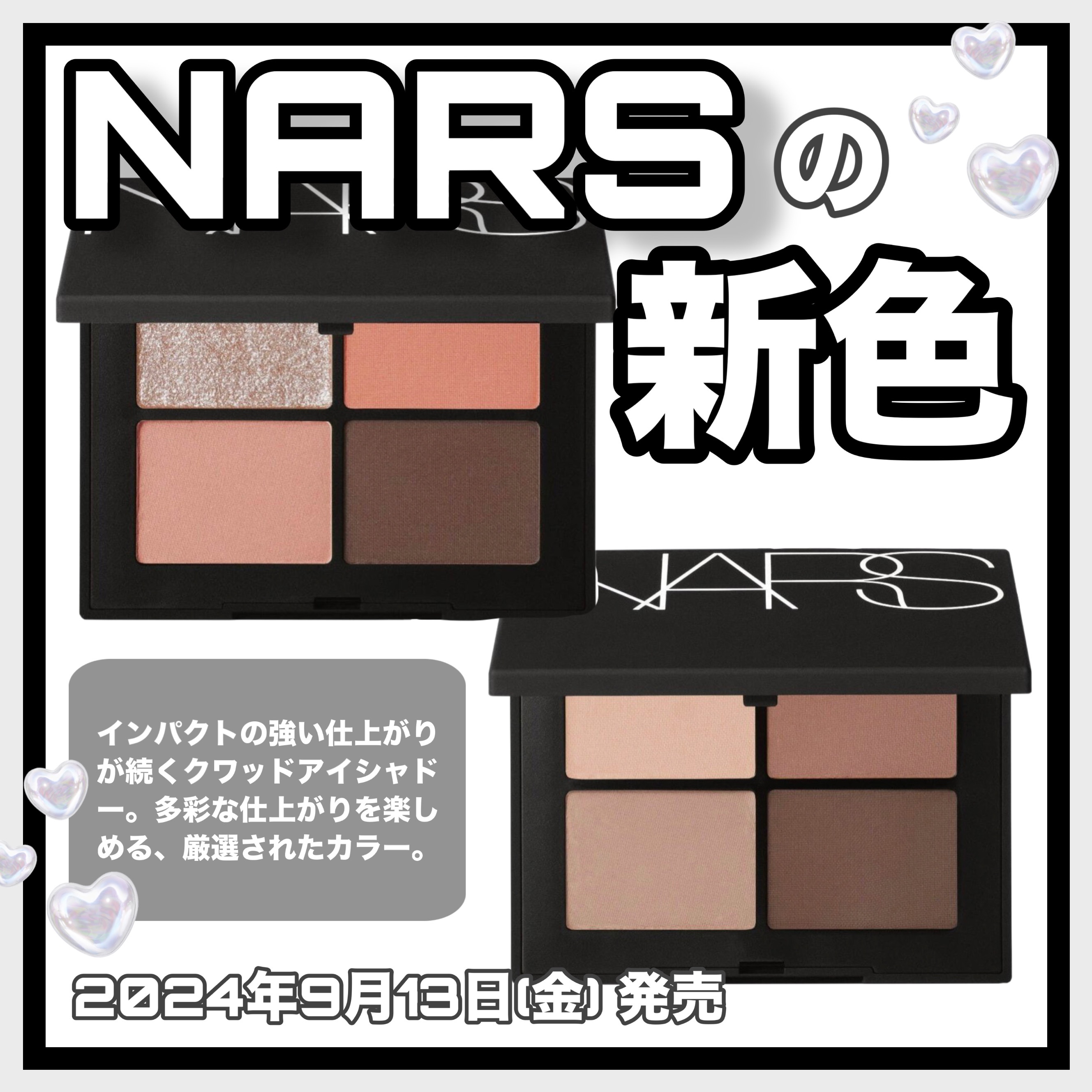 クワッドアイシャドー 03847/NARS/アイシャドウパレットを使ったクチコミ（1枚目）