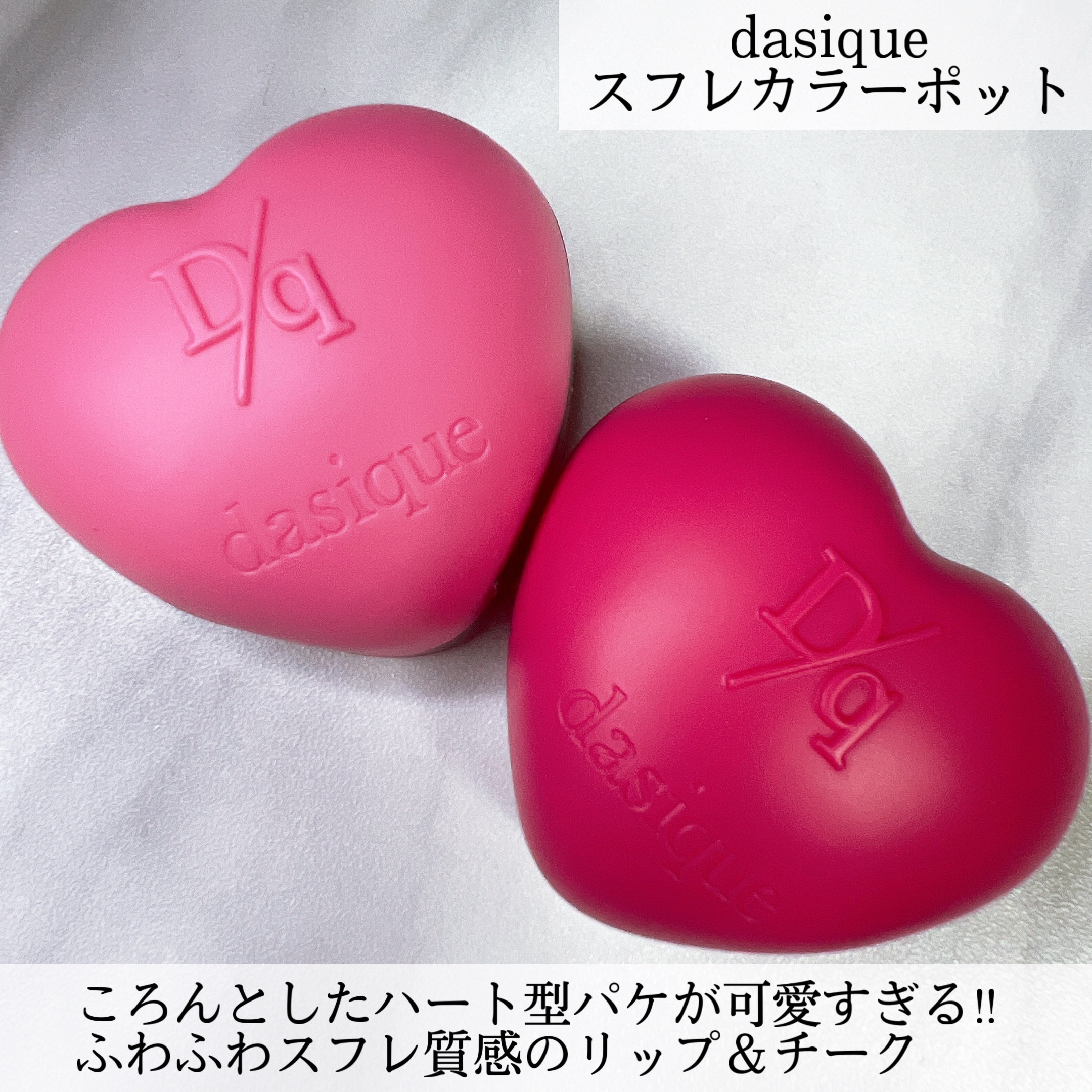 スフレカラーポット/dasique/口紅を使ったクチコミ（2枚目）