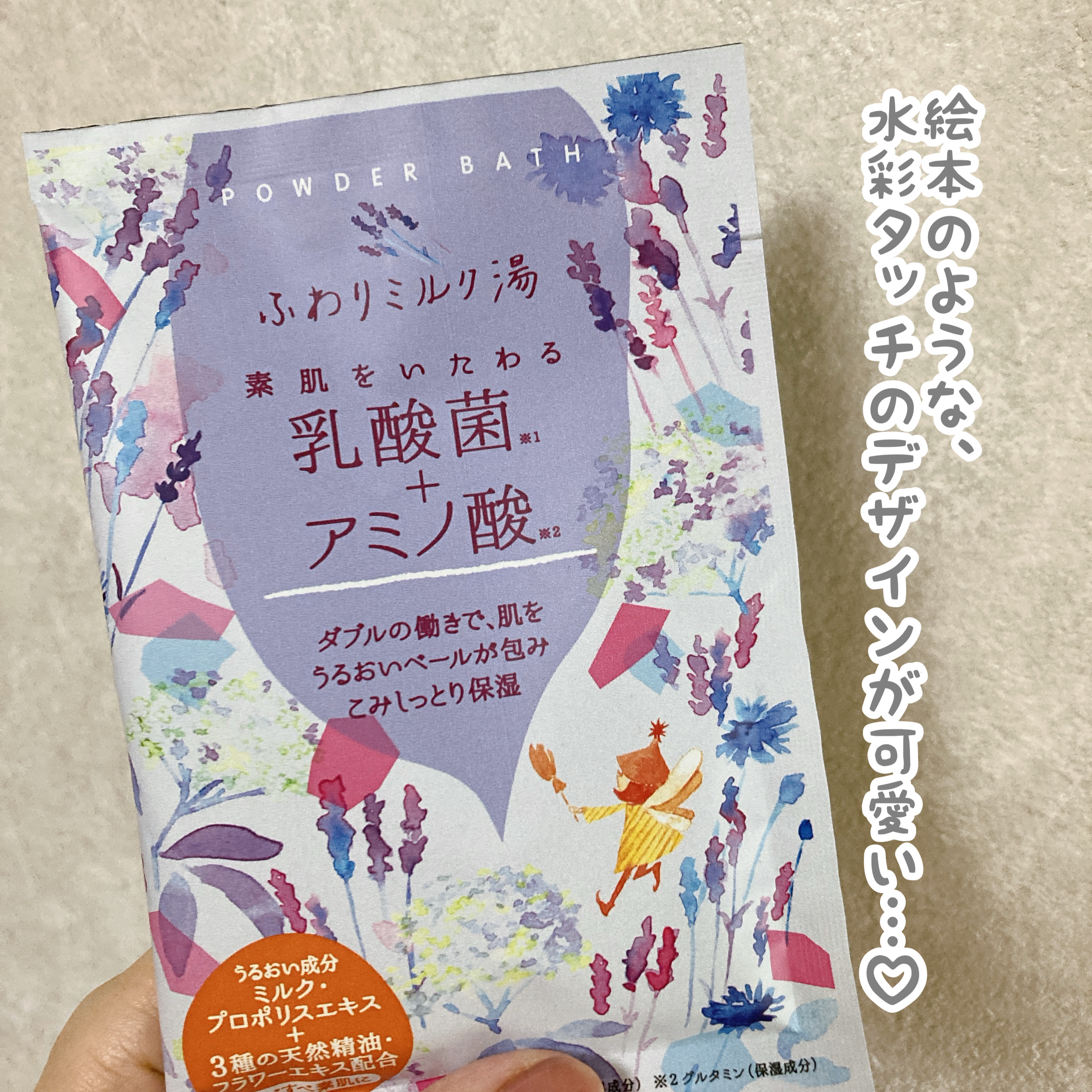 空想バスルーム　ロッヂで過ごす星月夜/charley/無機塩系入浴剤を使ったクチコミ（2枚目）