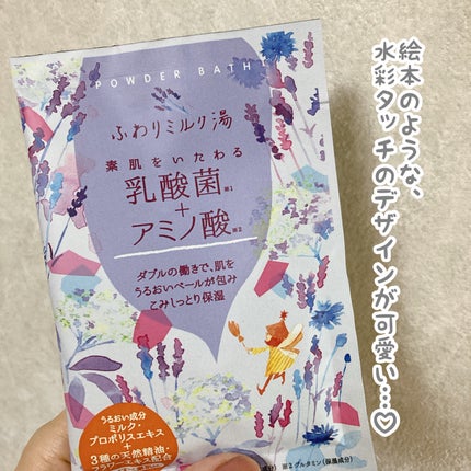 空想バスルーム ロッヂで過ごす星月夜/charley/無機塩系入浴剤を使ったクチコミ(2枚目)